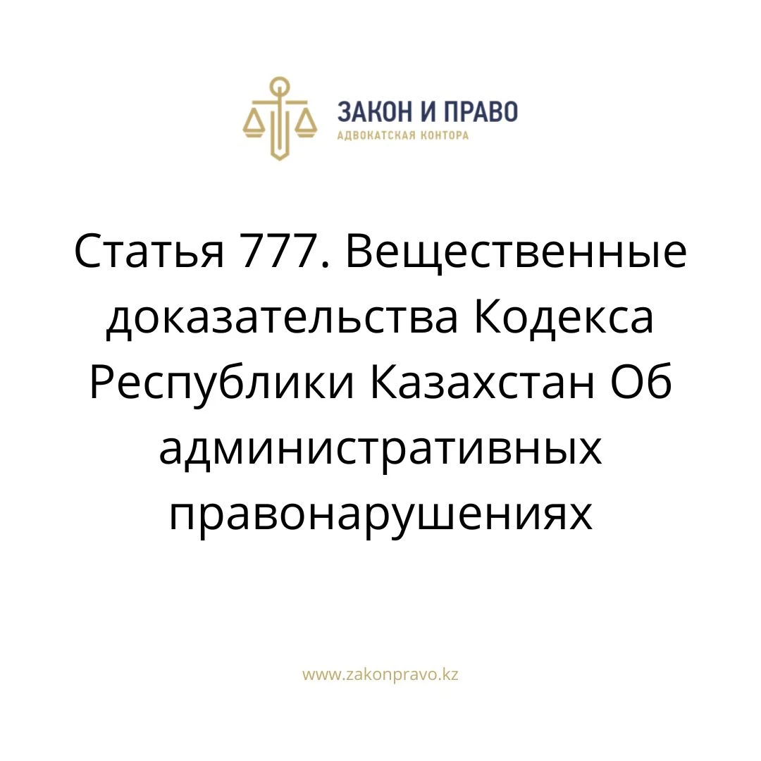 Article 777. Material evidence of the Code of the Republic of ...