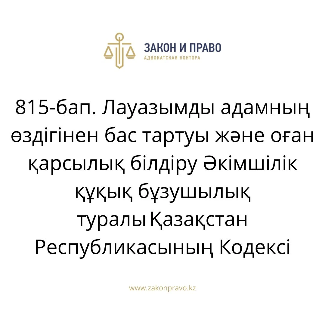 АMANAT партиясы және Заң және Құқық адвокаттық кеңсесінің серіктестігі аясында елге тегін заң көмегі көрсетілді