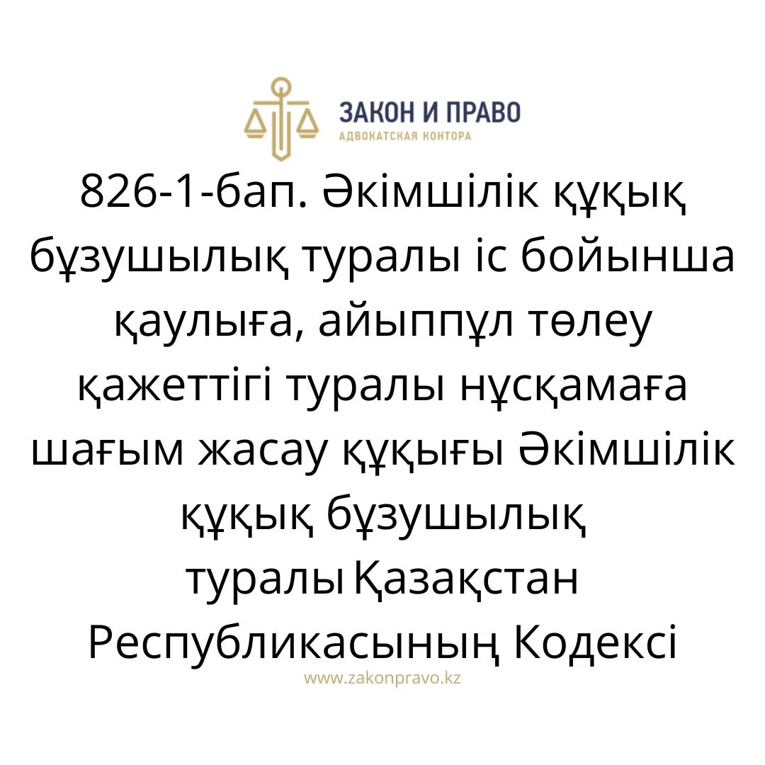 АMANAT партиясы және Заң және Құқық адвокаттық кеңсесінің серіктестігі аясында елге тегін заң көмегі көрсетілді