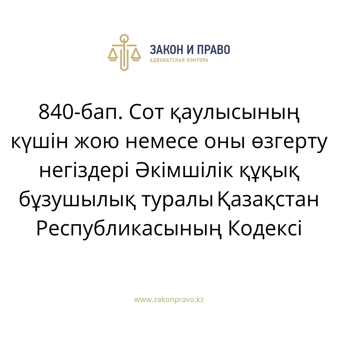АMANAT партиясы және Заң және Құқық адвокаттық кеңсесінің серіктестігі аясында елге тегін заң көмегі көрсетілді