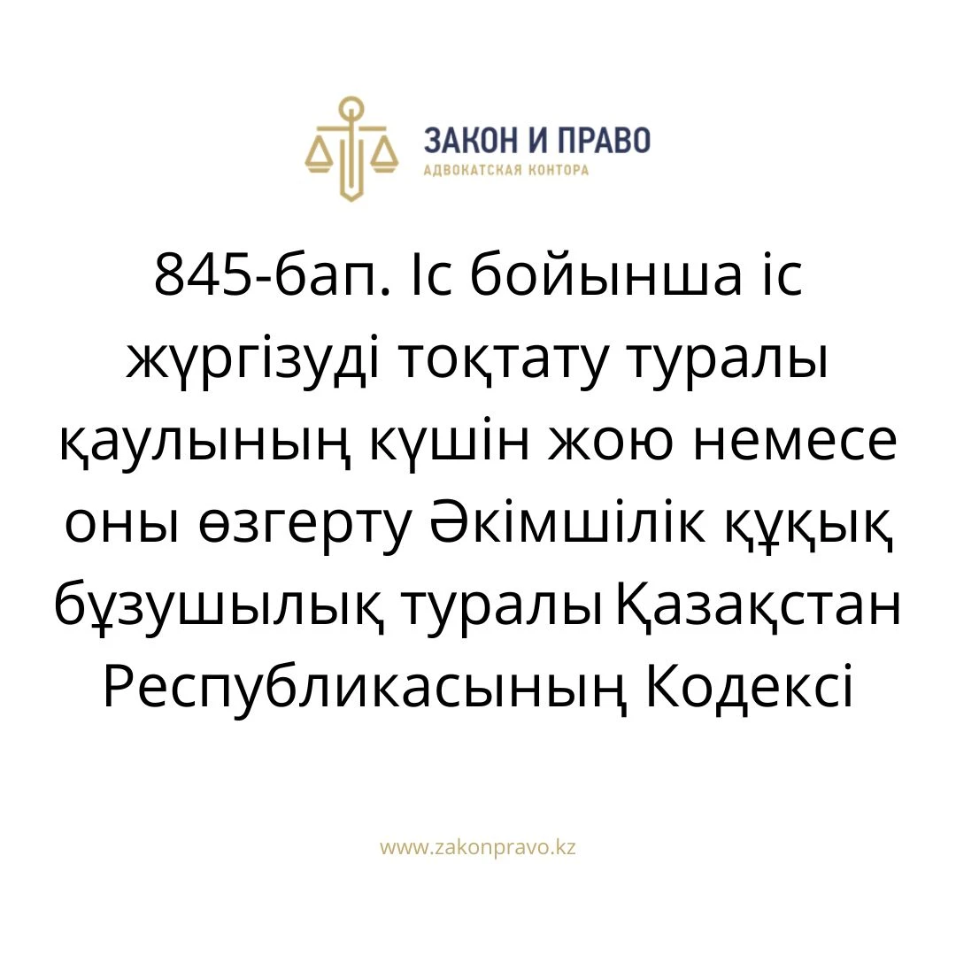 АMANAT партиясы және Заң және Құқық адвокаттық кеңсесінің серіктестігі аясында елге тегін заң көмегі көрсетілді