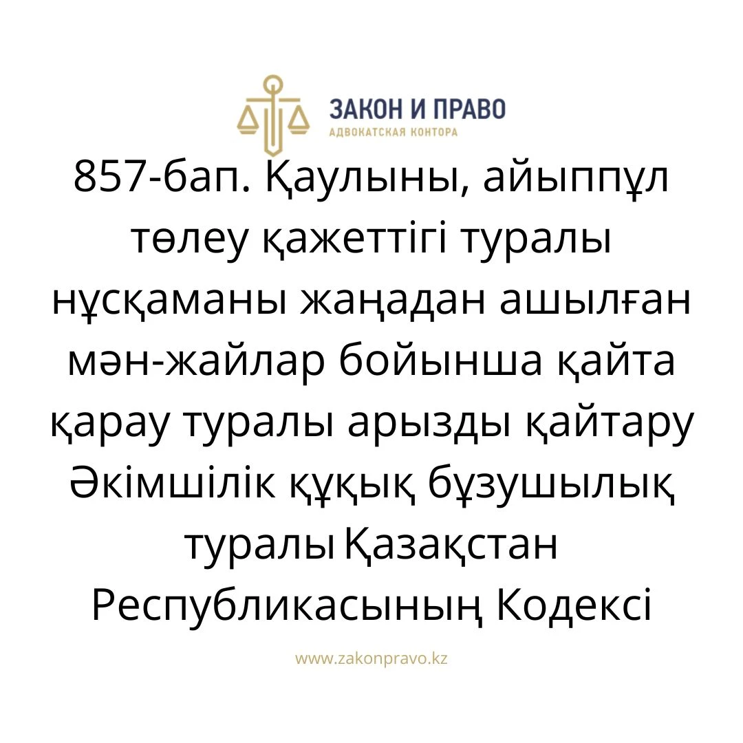 АMANAT партиясы және Заң және Құқық адвокаттық кеңсесінің серіктестігі аясында елге тегін заң көмегі көрсетілді