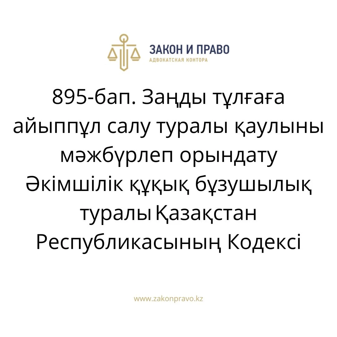 АMANAT партиясы және Заң және Құқық адвокаттық кеңсесінің серіктестігі аясында елге тегін заң көмегі көрсетілді