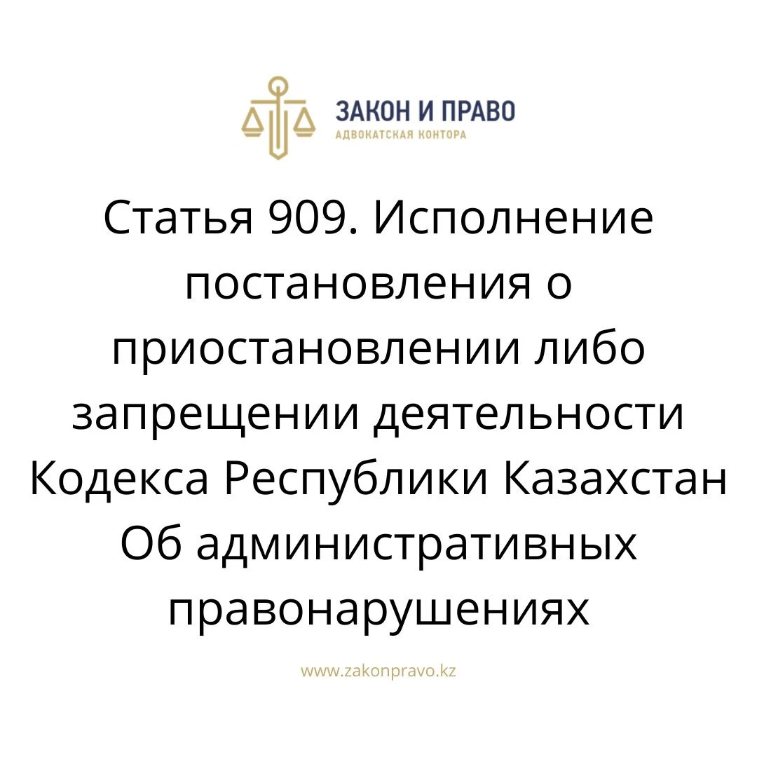 Article 909. Execution of the resolution on suspension or prohibition ...
