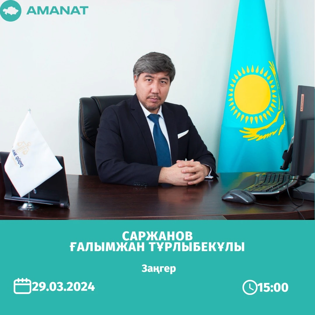 АMANAT партиясы және Заң және Құқық адвокаттық кеңсесінің серіктестігі аясында елге тегін заң көмегі көрсетілді