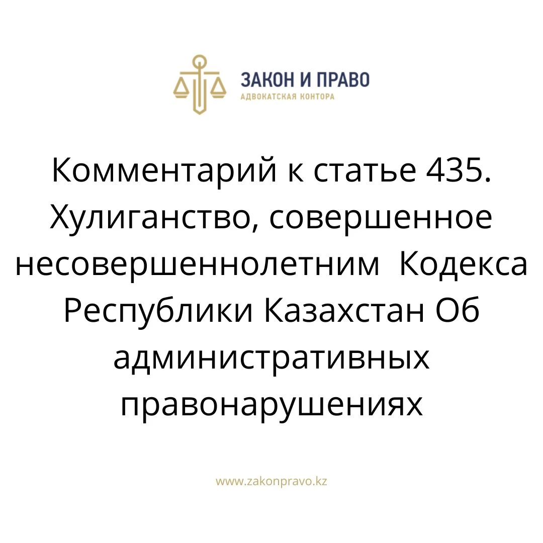 Comment to article 435. Hooliganism committed by a minor The Code of ...