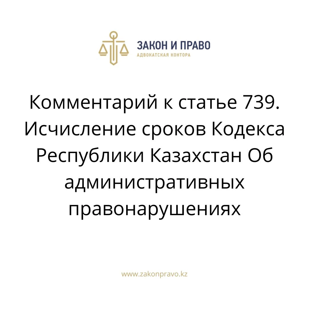 Commentary to article 739. Calculating deadlines The Code of the ...