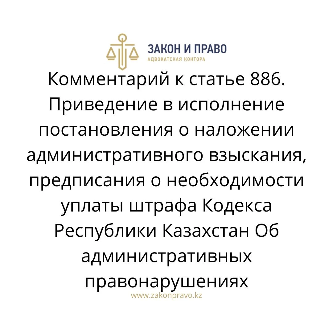 Comment to article 886. Enforcement of a decision on the imposition of ...