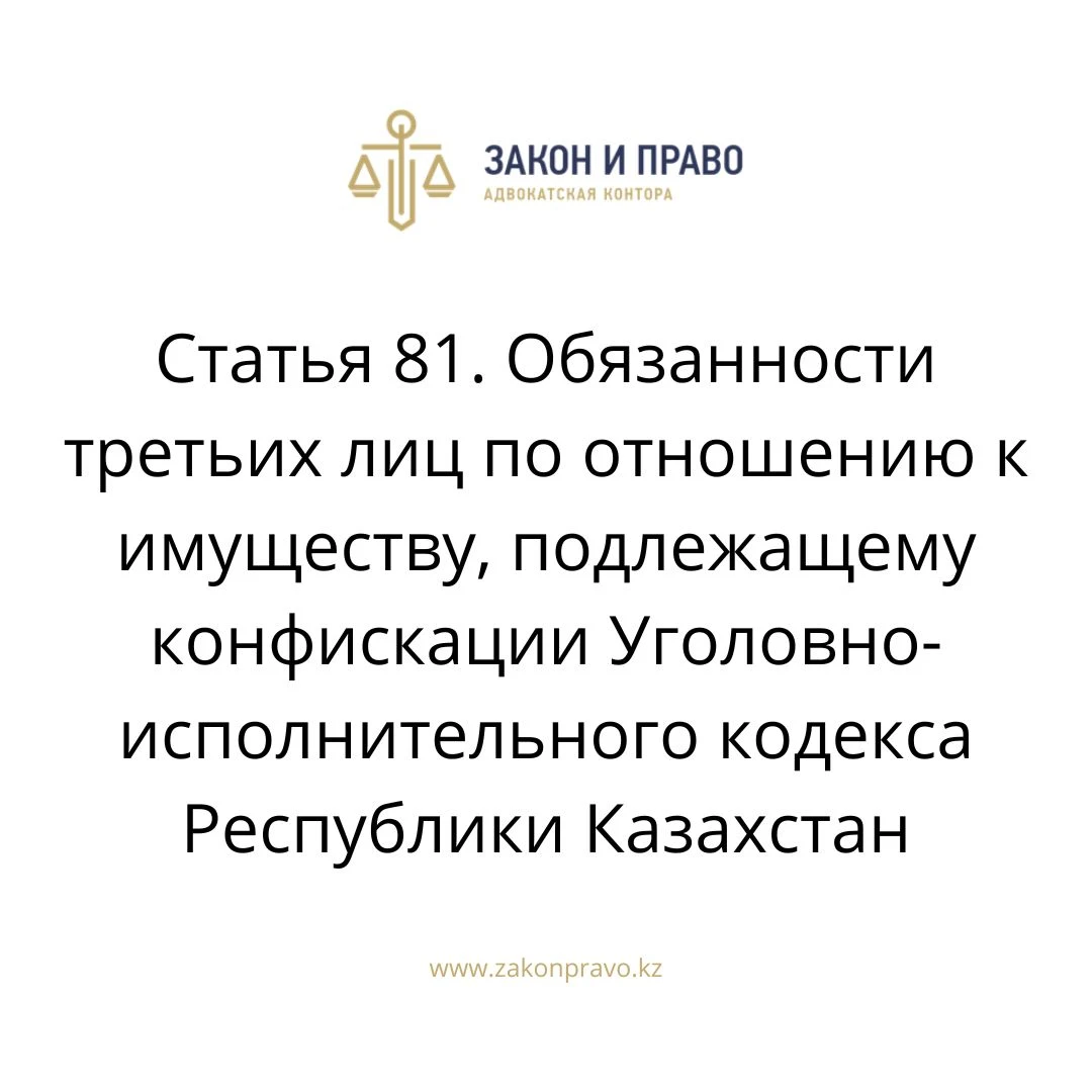 Article 81. Obligations of third parties in relation to property ...