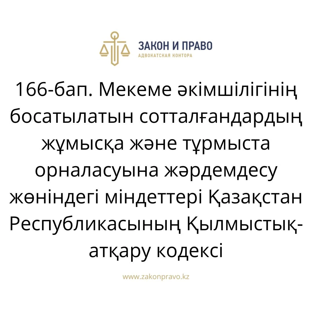 АMANAT партиясы және Заң және Құқық адвокаттық кеңсесінің серіктестігі аясында елге тегін заң көмегі көрсетілді