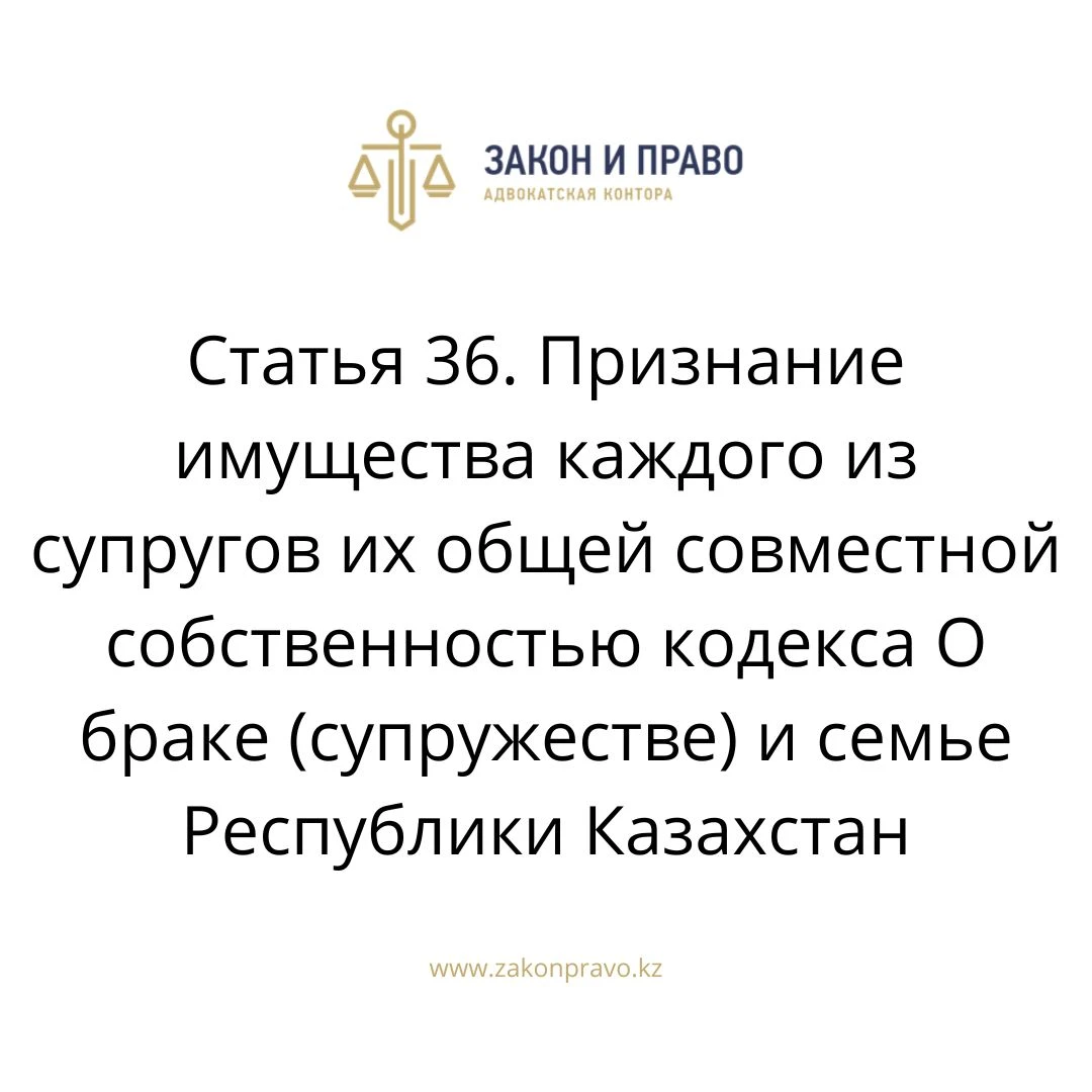 Article 36. Recognition of the property of each of the spouses as their ...