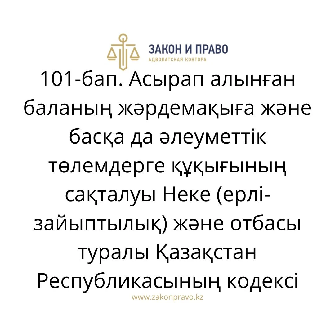 АMANAT партиясы және Заң және Құқық адвокаттық кеңсесінің серіктестігі аясында елге тегін заң көмегі көрсетілді