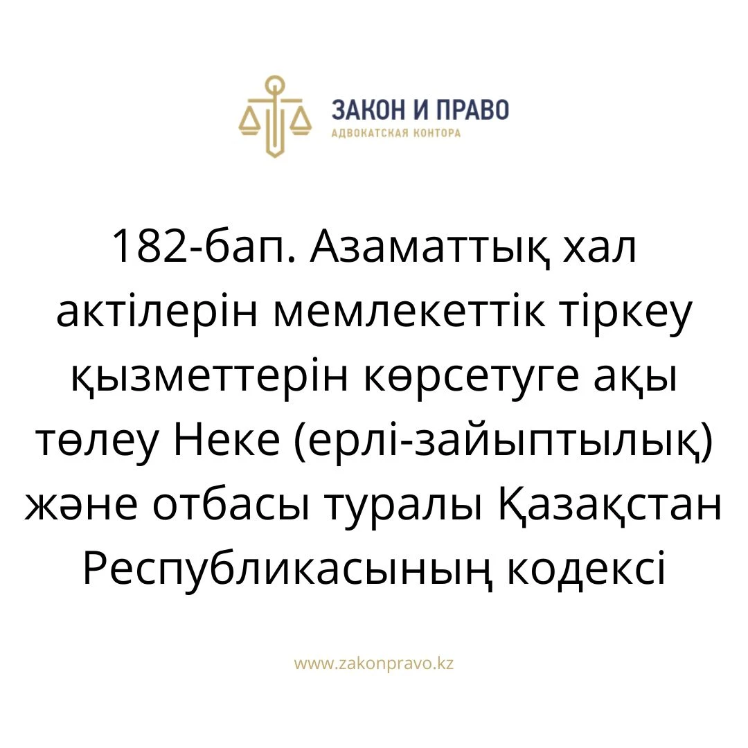 АMANAT партиясы және Заң және Құқық адвокаттық кеңсесінің серіктестігі аясында елге тегін заң көмегі көрсетілді