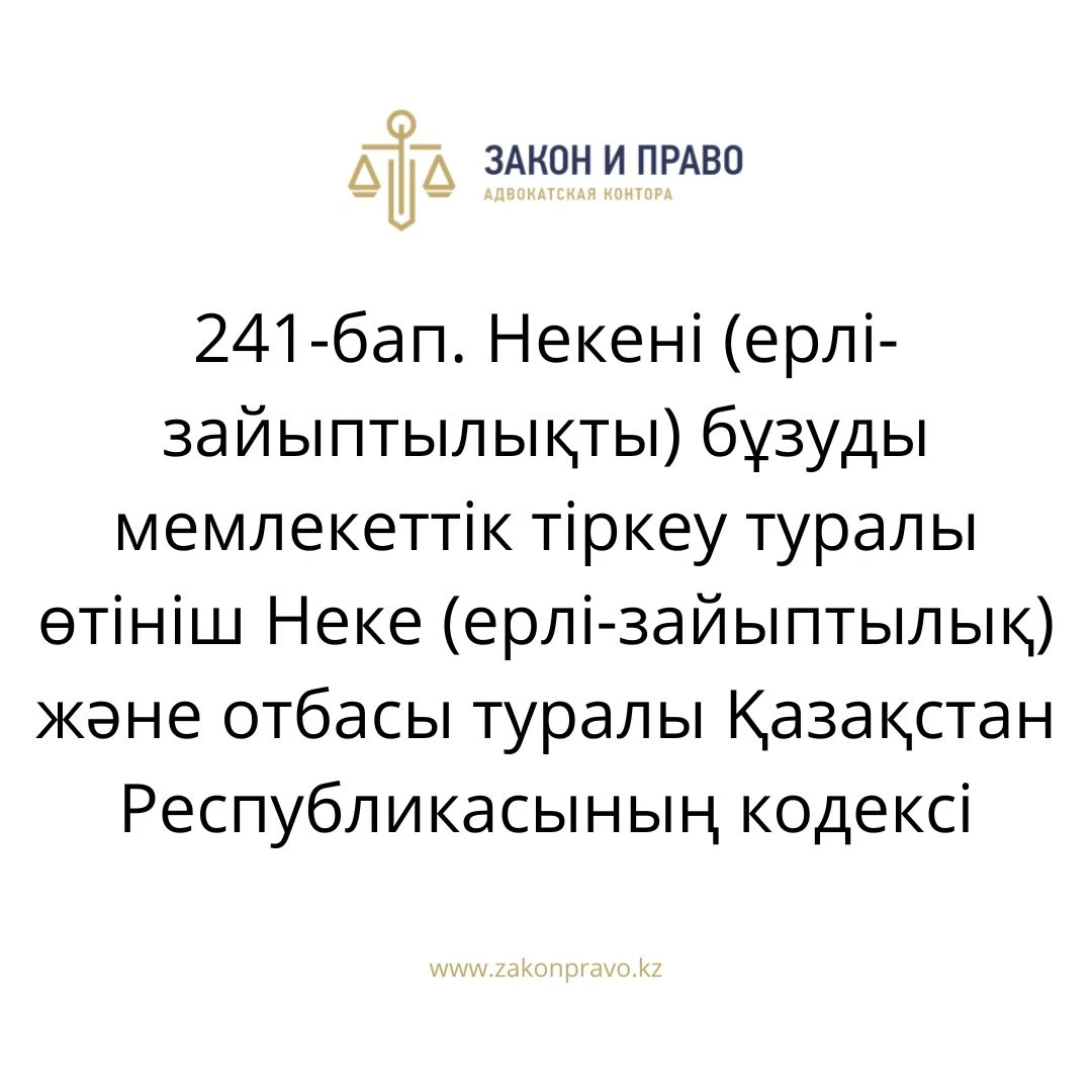 АMANAT партиясы және Заң және Құқық адвокаттық кеңсесінің серіктестігі аясында елге тегін заң көмегі көрсетілді