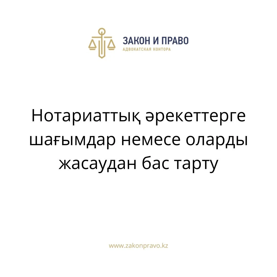 АMANAT партиясы және Заң және Құқық адвокаттық кеңсесінің серіктестігі аясында елге тегін заң көмегі көрсетілді