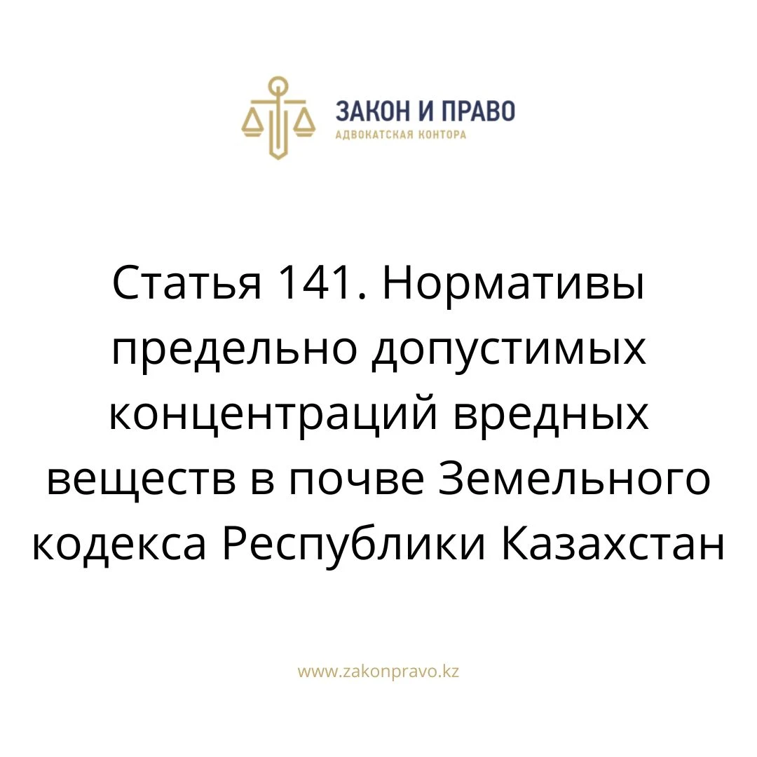 Article 141. Standards of maximum permissible concentrations of harmful ...