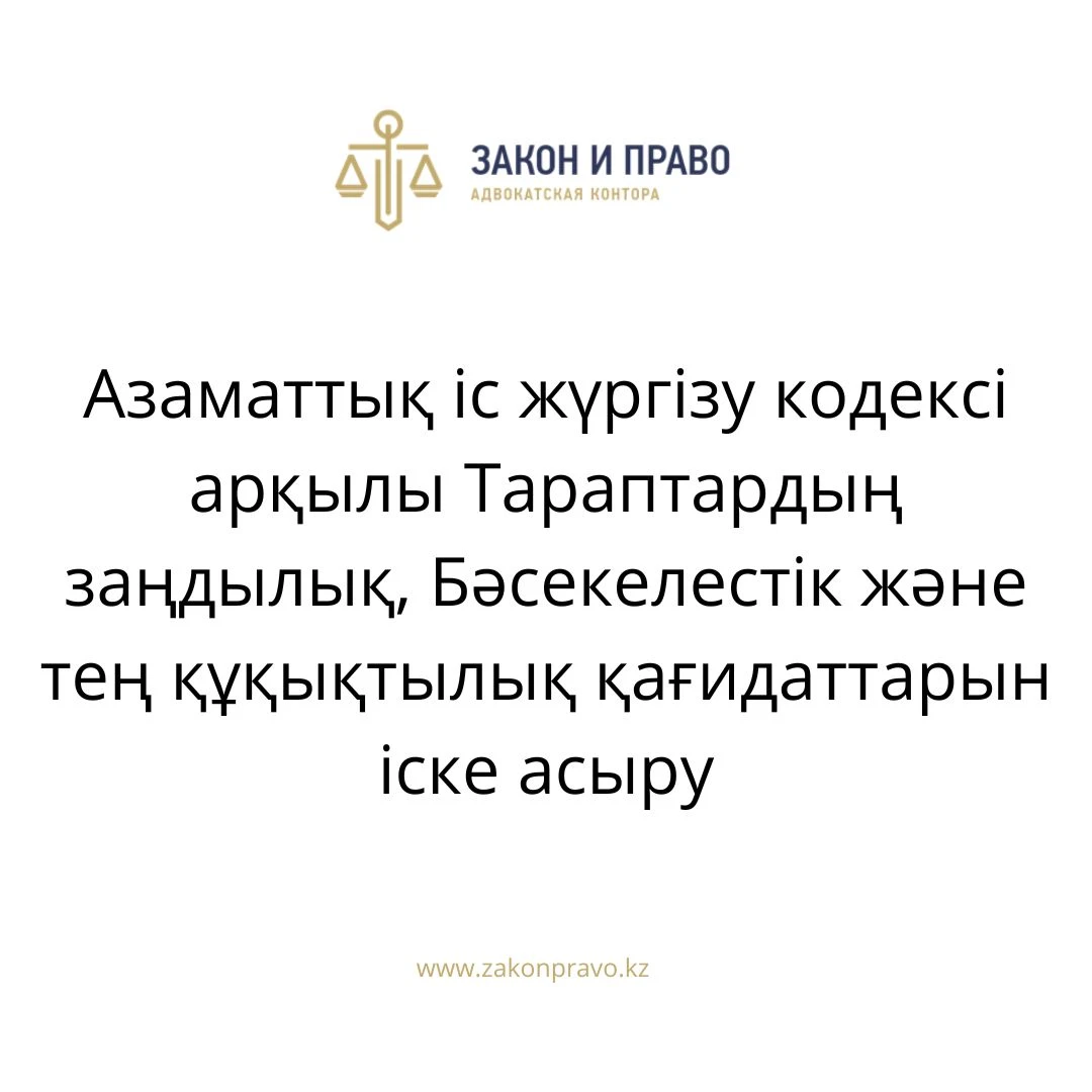 АMANAT партиясы және Заң және Құқық адвокаттық кеңсесінің серіктестігі аясында елге тегін заң көмегі көрсетілді