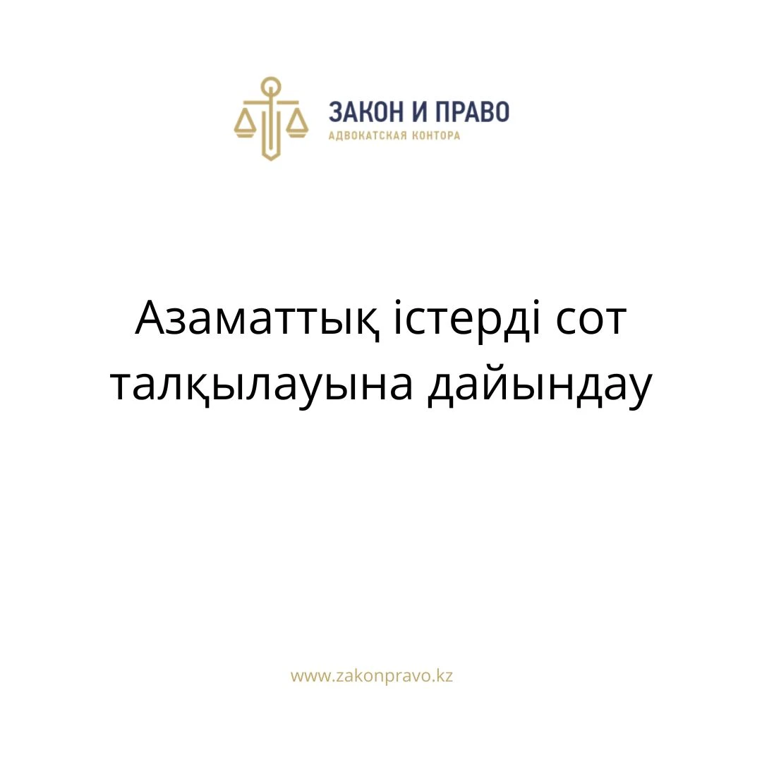 АMANAT партиясы және Заң және Құқық адвокаттық кеңсесінің серіктестігі аясында елге тегін заң көмегі көрсетілді