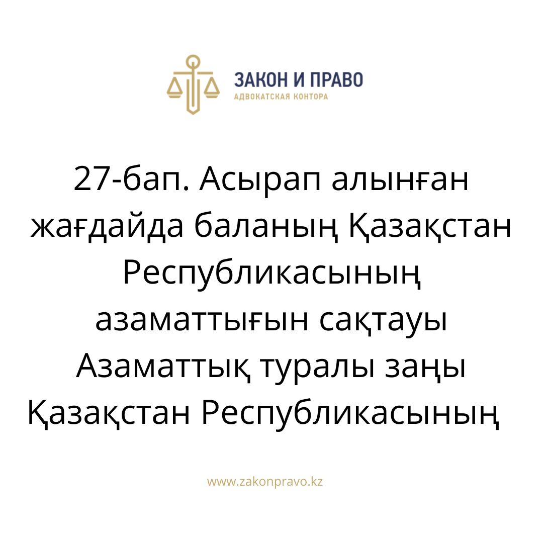 АMANAT партиясы және Заң және Құқық адвокаттық кеңсесінің серіктестігі аясында елге тегін заң көмегі көрсетілді