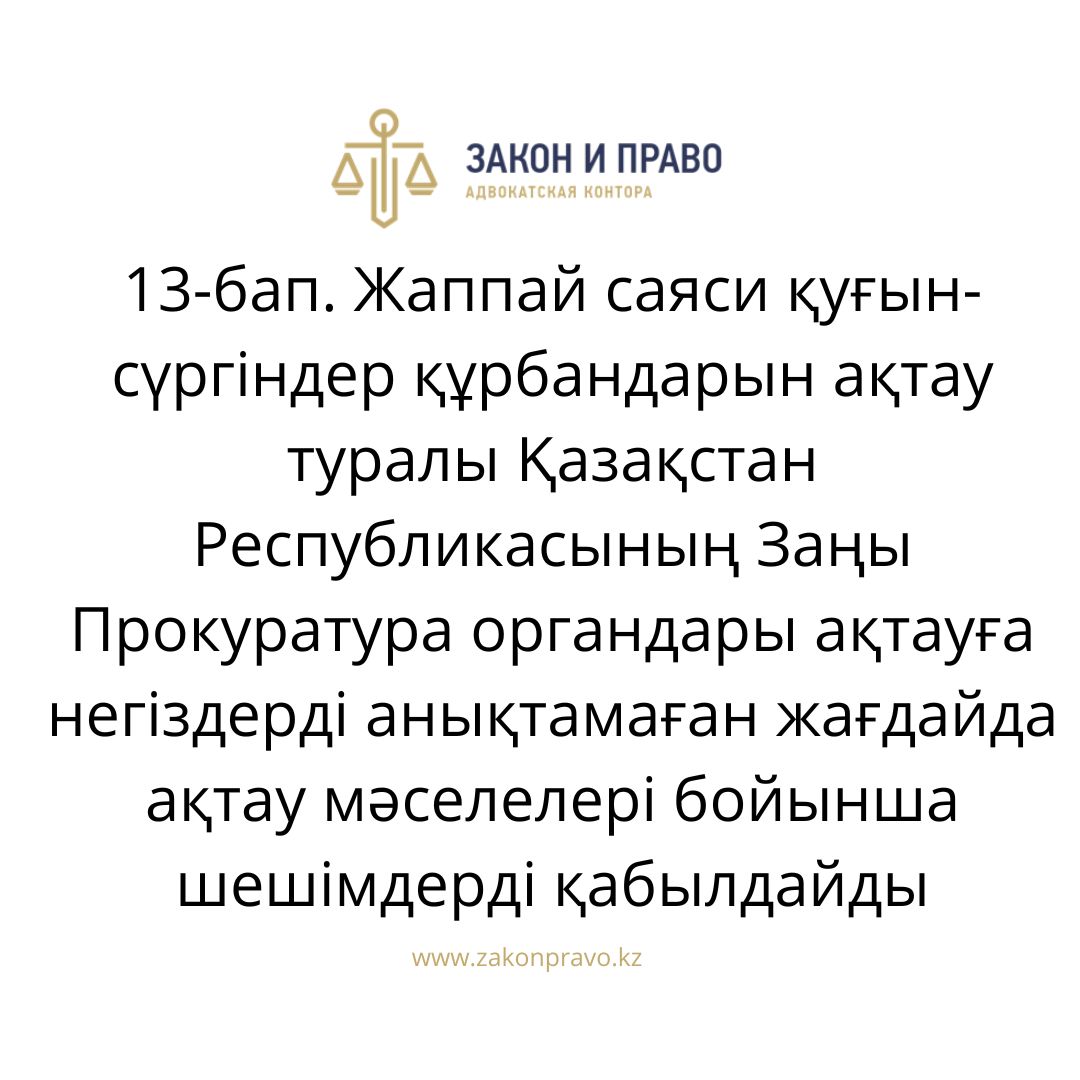 АMANAT партиясы және Заң және Құқық адвокаттық кеңсесінің серіктестігі аясында елге тегін заң көмегі көрсетілді