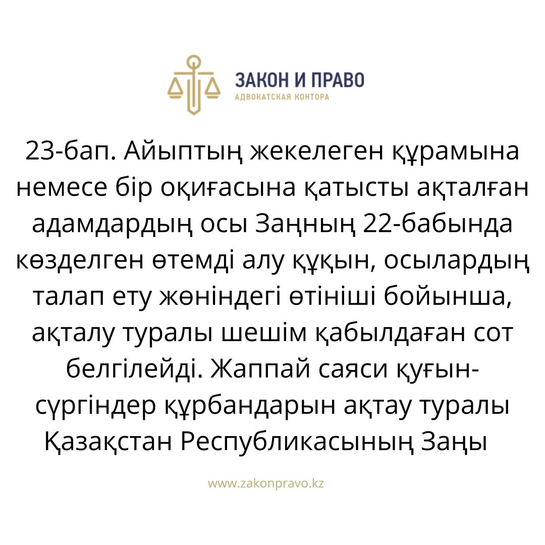 АMANAT партиясы және Заң және Құқық адвокаттық кеңсесінің серіктестігі аясында елге тегін заң көмегі көрсетілді