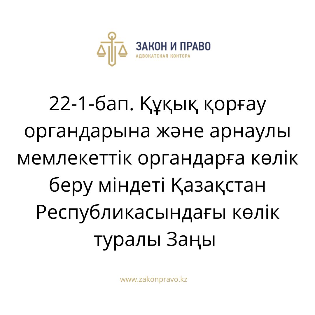 АMANAT партиясы және Заң және Құқық адвокаттық кеңсесінің серіктестігі аясында елге тегін заң көмегі көрсетілді