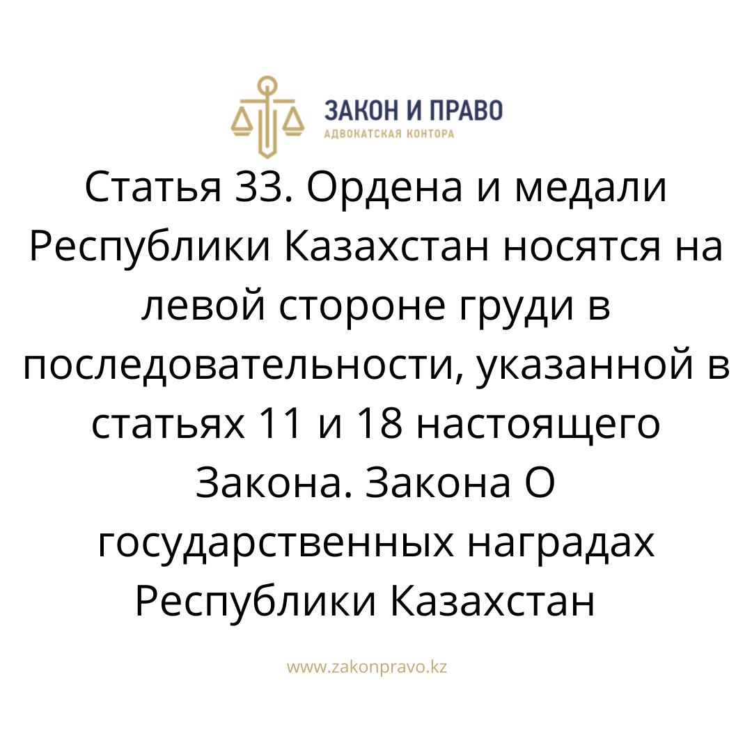 Article 33. Orders and medals of the Republic of Kazakhstan are worn on ...