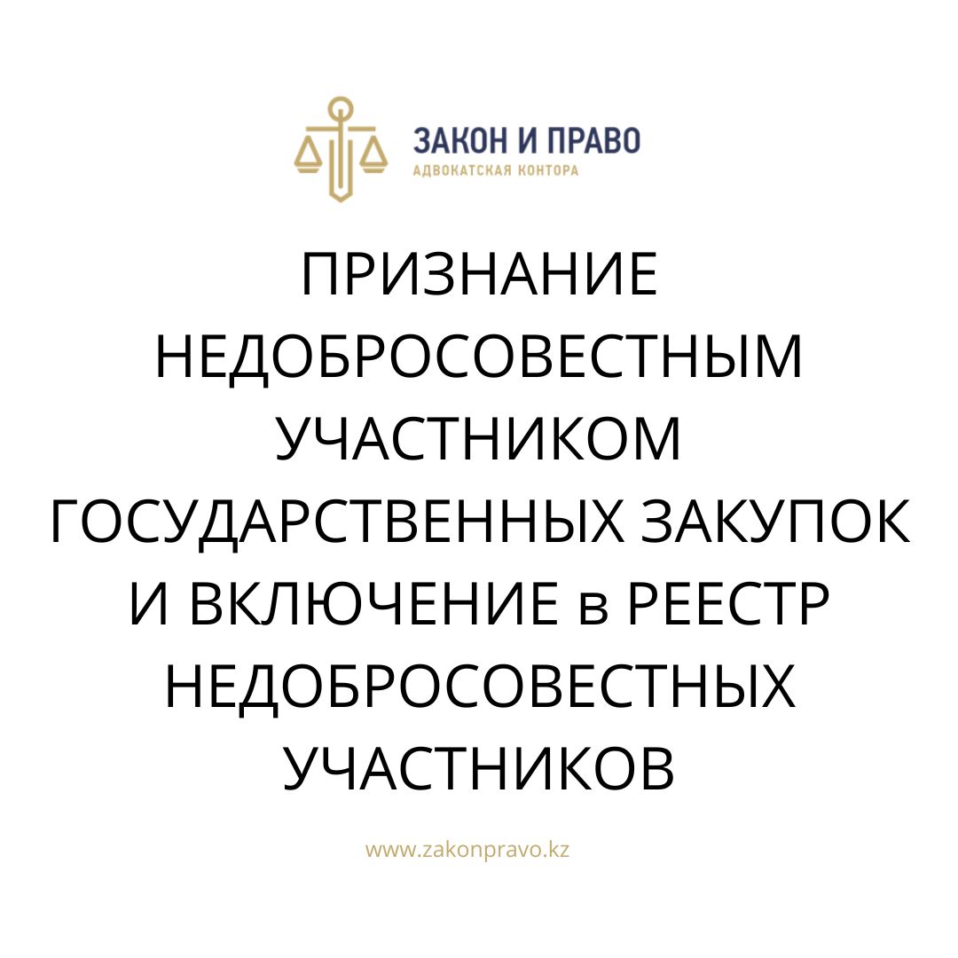 Требования к участникам закупки. Требования к участникам тендера. Рнп по 44-фз. Письмо об отсутствии в реестре недобросовестных поставщиков образец. Недобросовестный участник.