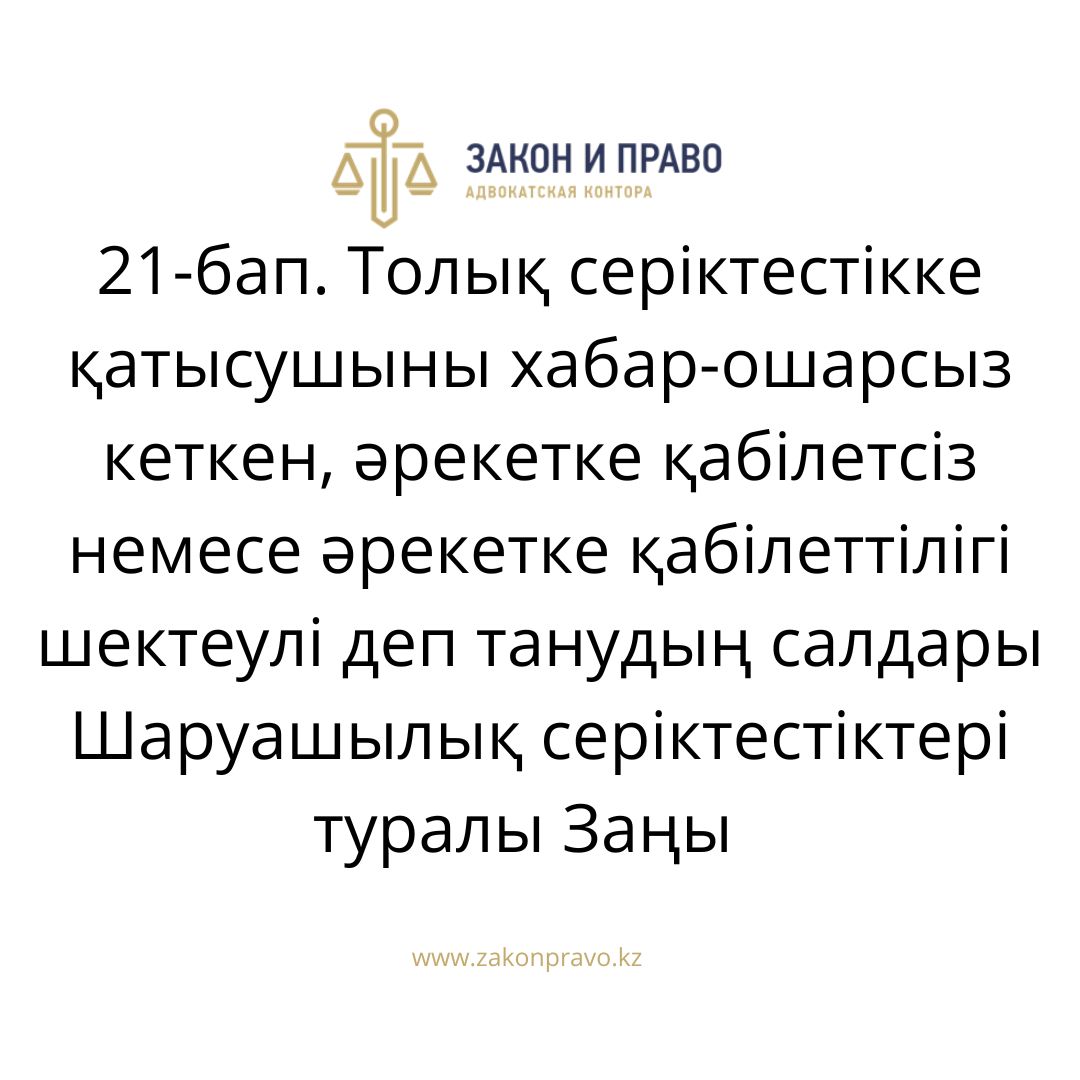 АMANAT партиясы және Заң және Құқық адвокаттық кеңсесінің серіктестігі аясында елге тегін заң көмегі көрсетілді