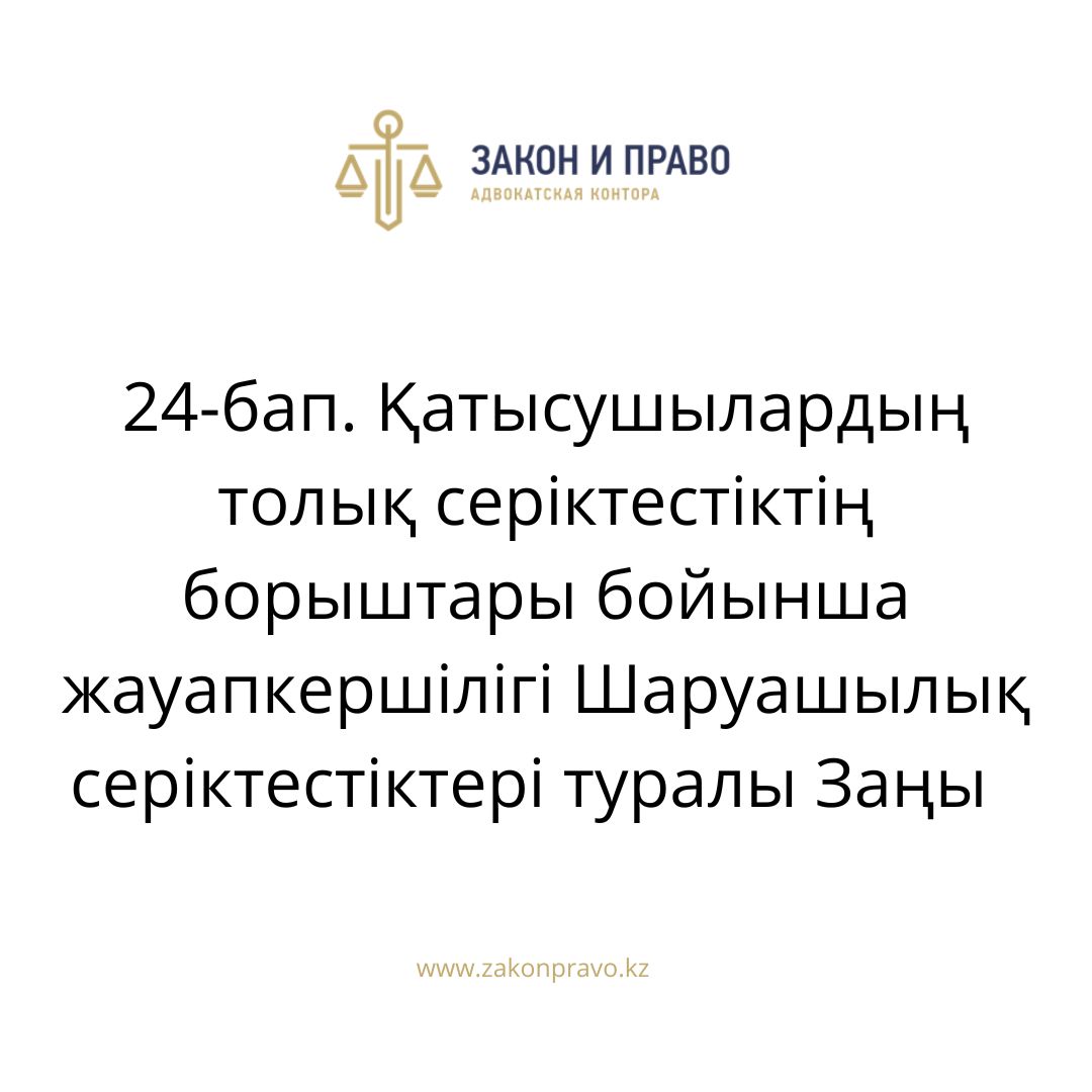 АMANAT партиясы және Заң және Құқық адвокаттық кеңсесінің серіктестігі аясында елге тегін заң көмегі көрсетілді
