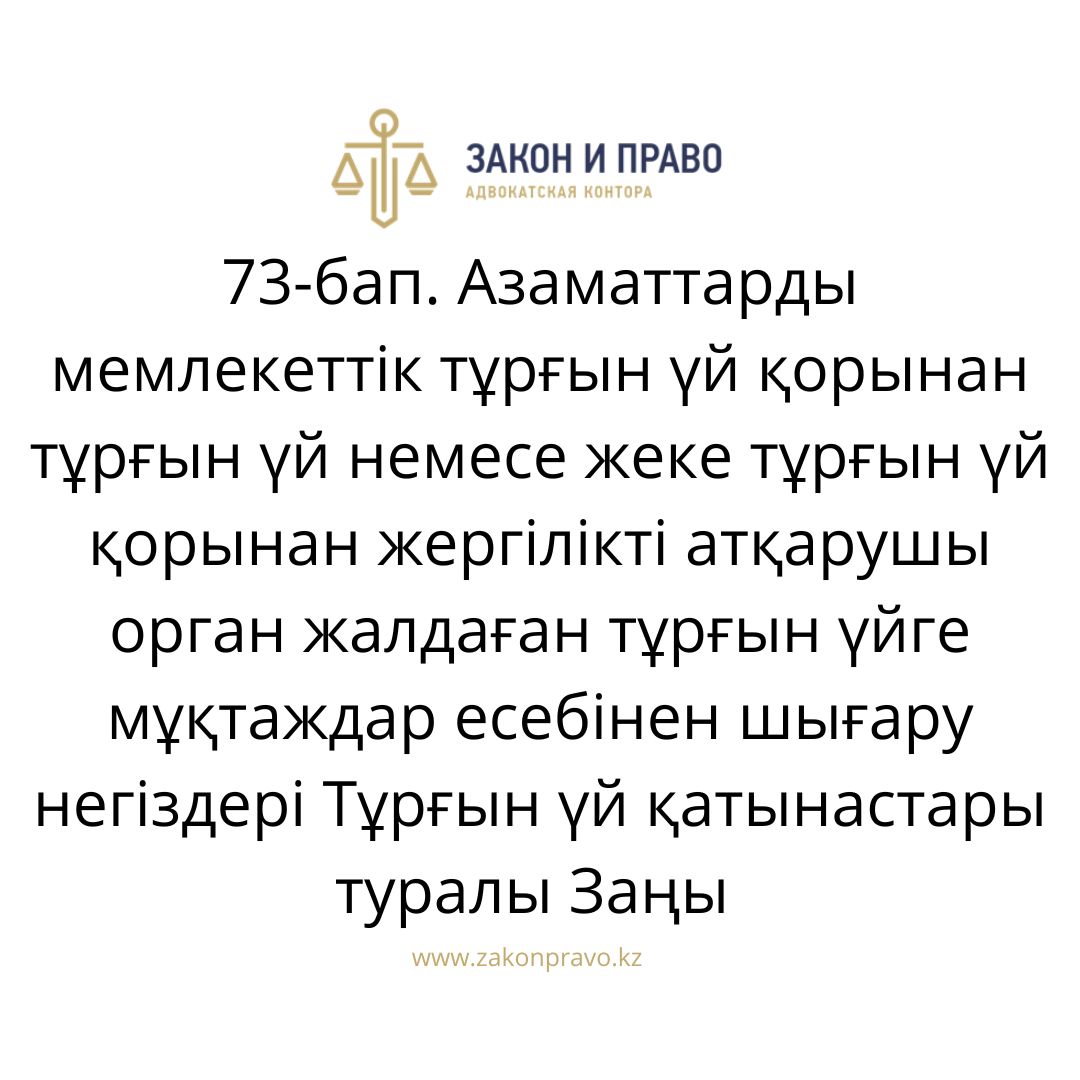 АMANAT партиясы және Заң және Құқық адвокаттық кеңсесінің серіктестігі аясында елге тегін заң көмегі көрсетілді