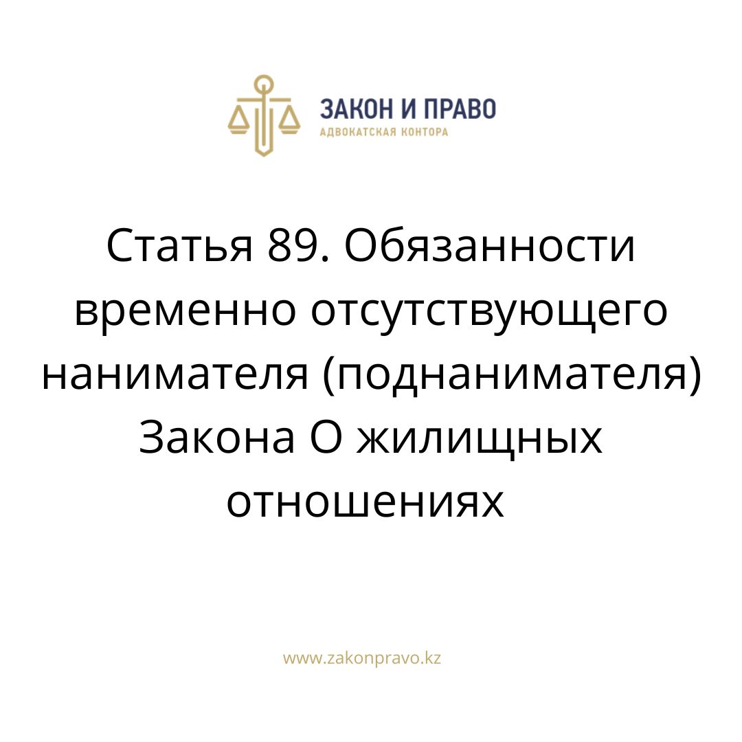 Article 89. Duties of a temporarily absent tenant (sub-tenant) of the ...