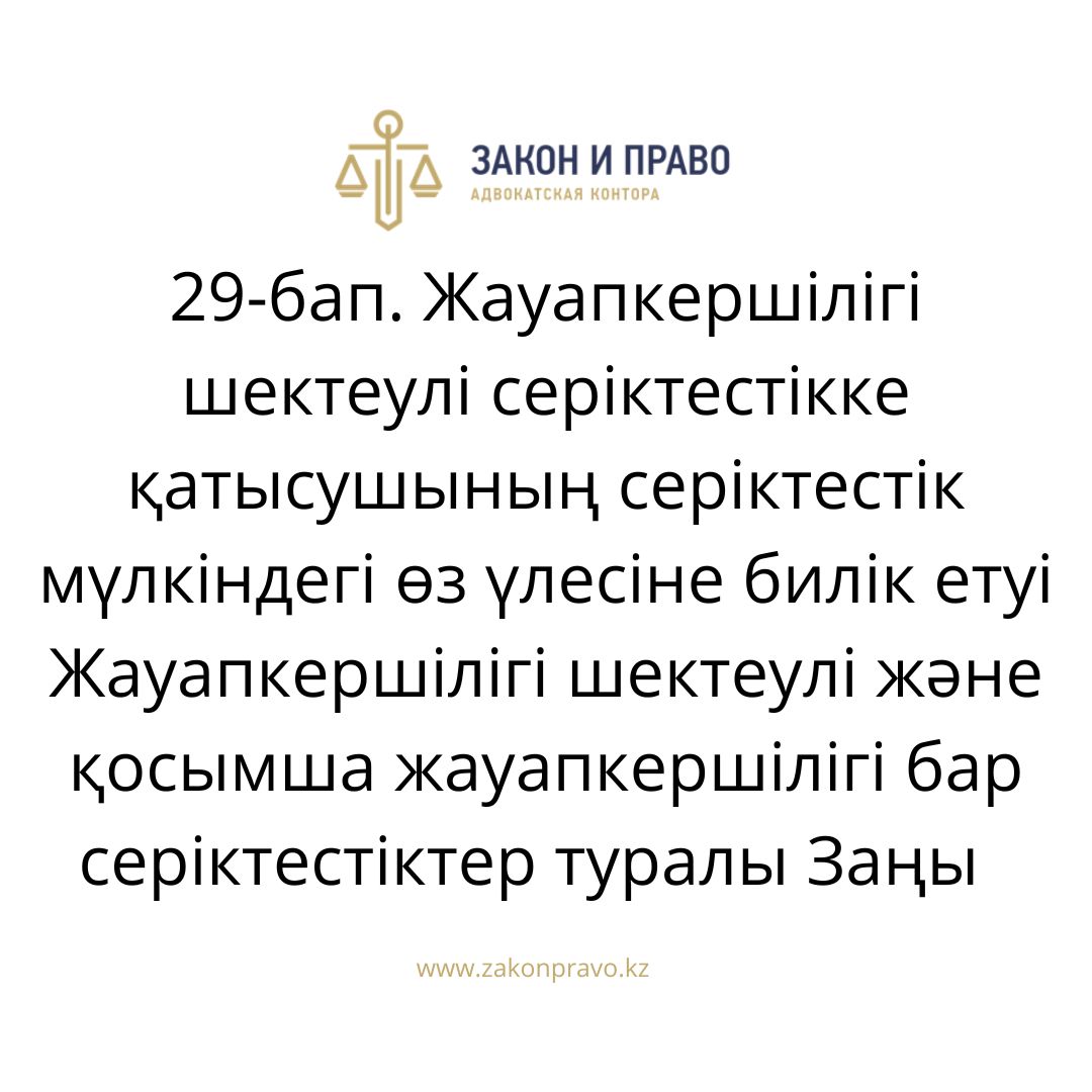 АMANAT партиясы және Заң және Құқық адвокаттық кеңсесінің серіктестігі аясында елге тегін заң көмегі көрсетілді