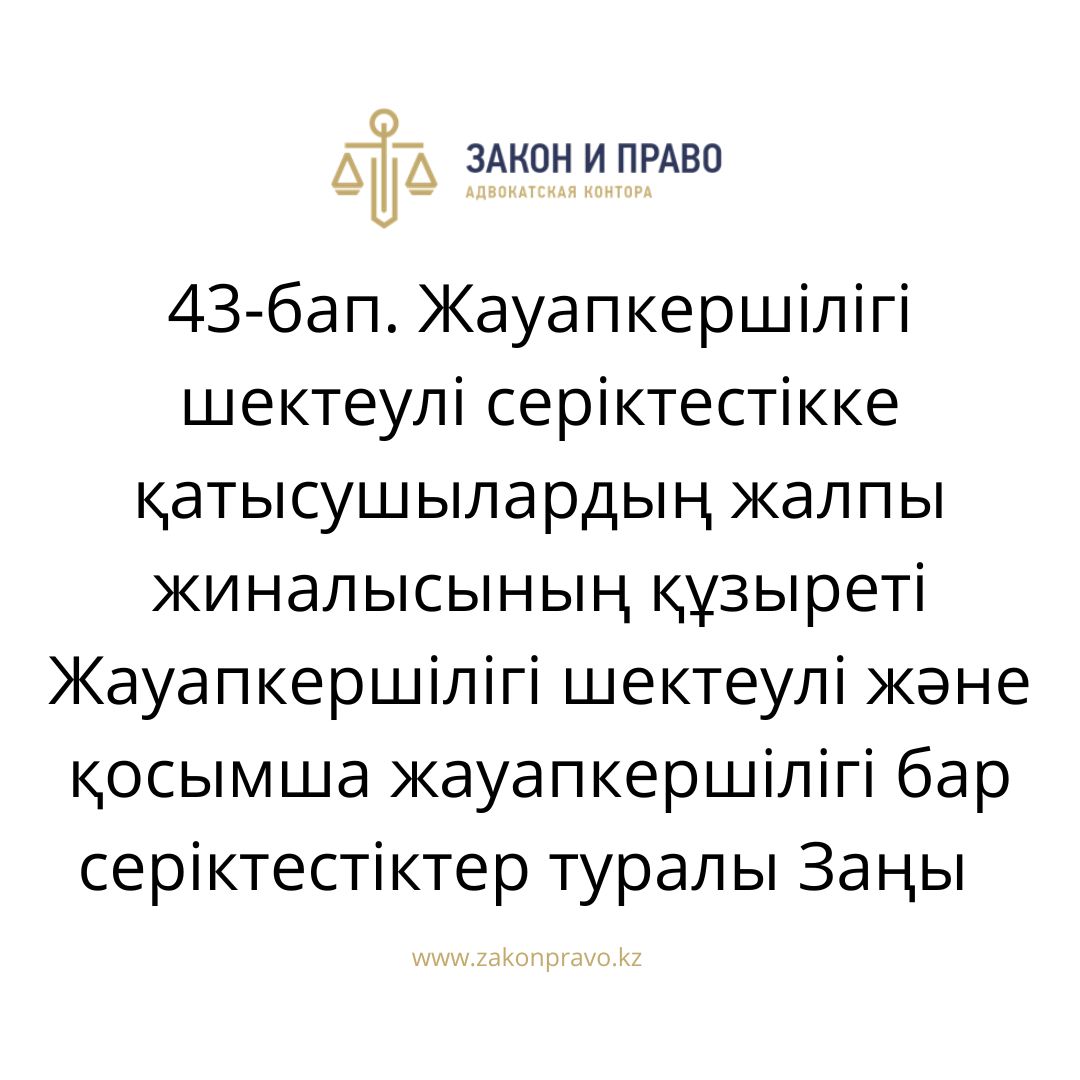 АMANAT партиясы және Заң және Құқық адвокаттық кеңсесінің серіктестігі аясында елге тегін заң көмегі көрсетілді