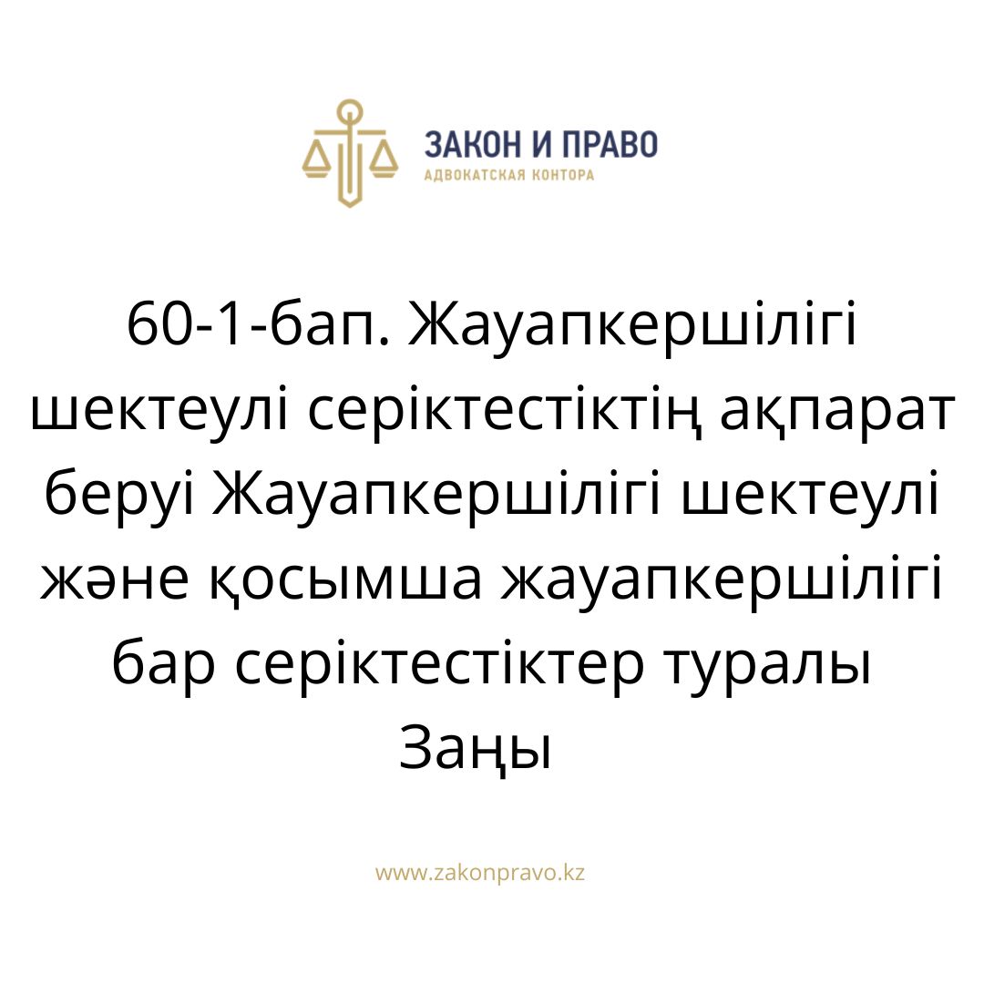 АMANAT партиясы және Заң және Құқық адвокаттық кеңсесінің серіктестігі аясында елге тегін заң көмегі көрсетілді