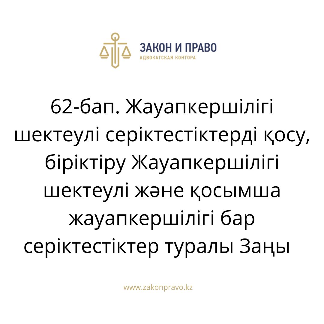 АMANAT партиясы және Заң және Құқық адвокаттық кеңсесінің серіктестігі аясында елге тегін заң көмегі көрсетілді