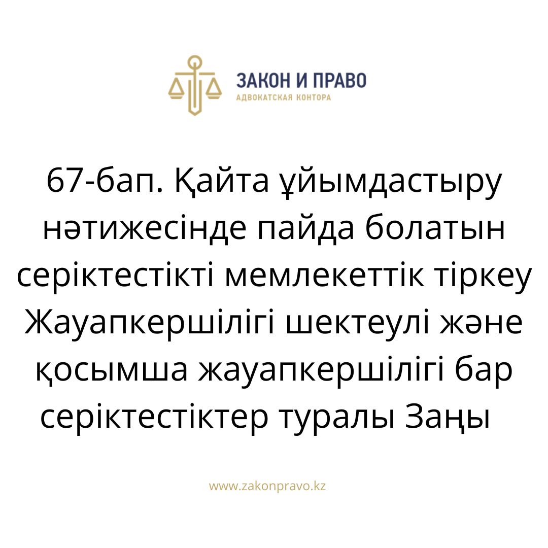АMANAT партиясы және Заң және Құқық адвокаттық кеңсесінің серіктестігі аясында елге тегін заң көмегі көрсетілді