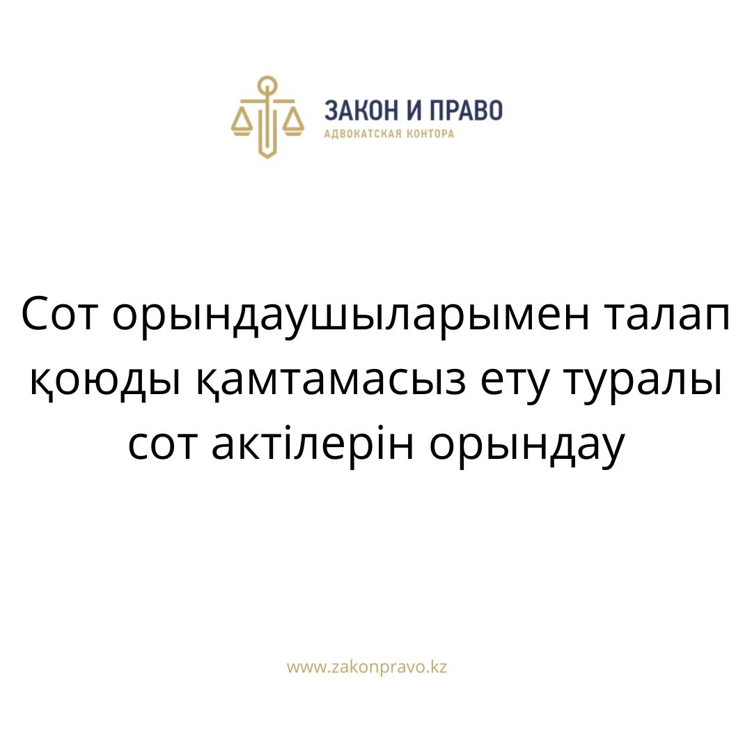 АMANAT партиясы және Заң және Құқық адвокаттық кеңсесінің серіктестігі аясында елге тегін заң көмегі көрсетілді
