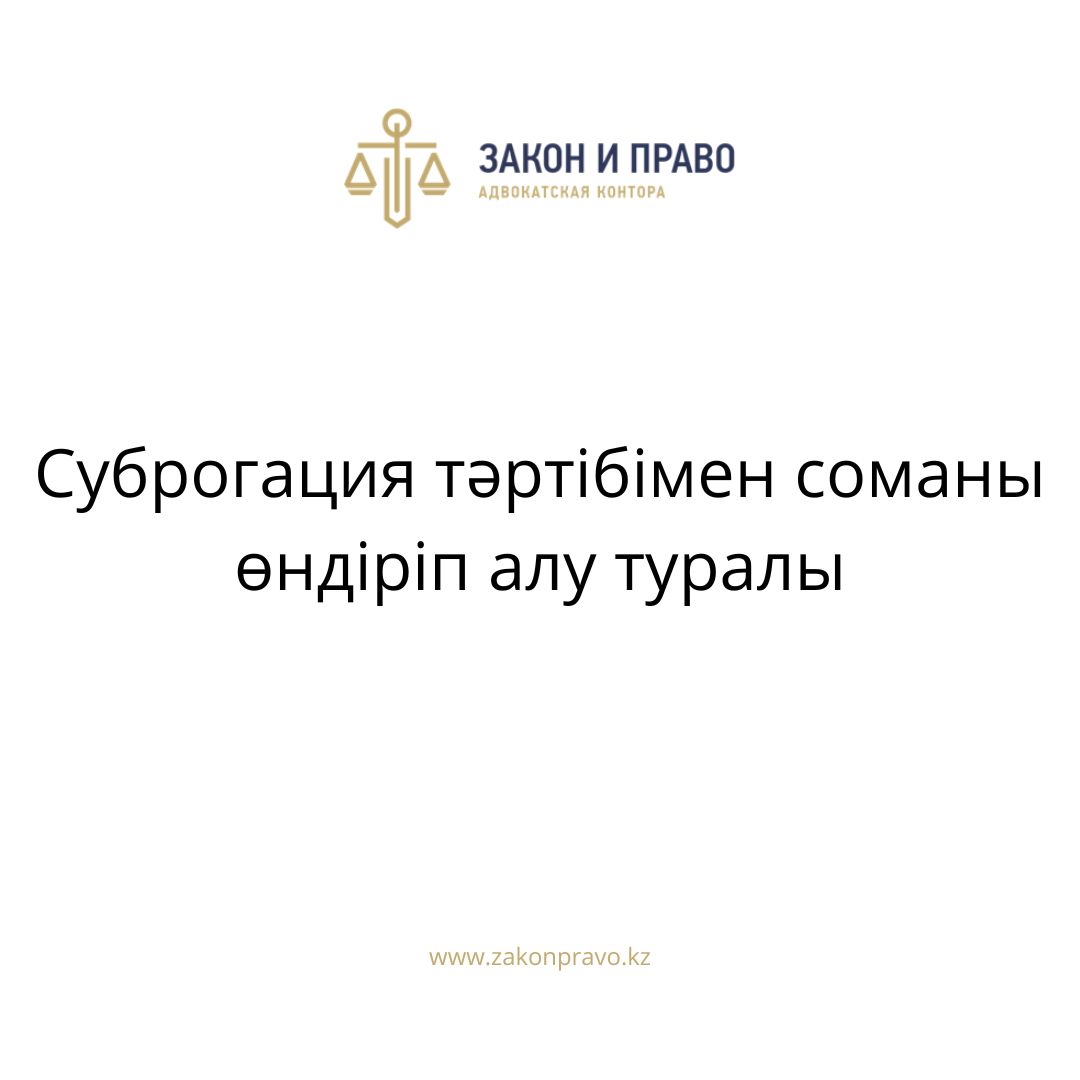 АMANAT партиясы және Заң және Құқық адвокаттық кеңсесінің серіктестігі аясында елге тегін заң көмегі көрсетілді