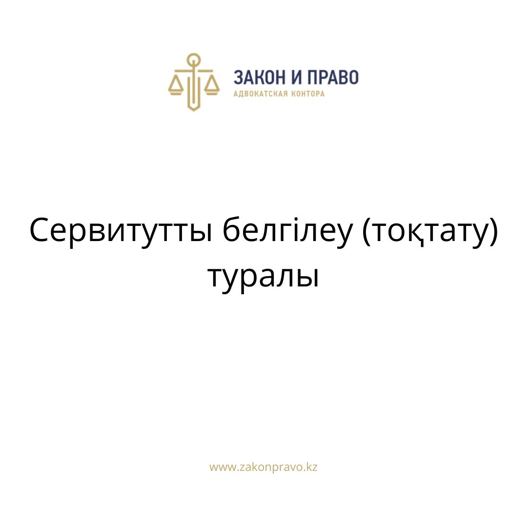 АMANAT партиясы және Заң және Құқық адвокаттық кеңсесінің серіктестігі аясында елге тегін заң көмегі көрсетілді