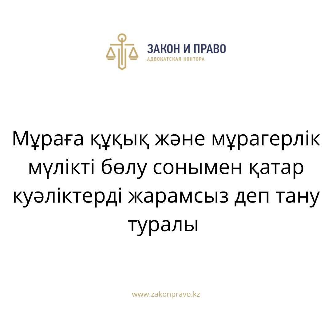 АMANAT партиясы және Заң және Құқық адвокаттық кеңсесінің серіктестігі аясында елге тегін заң көмегі көрсетілді