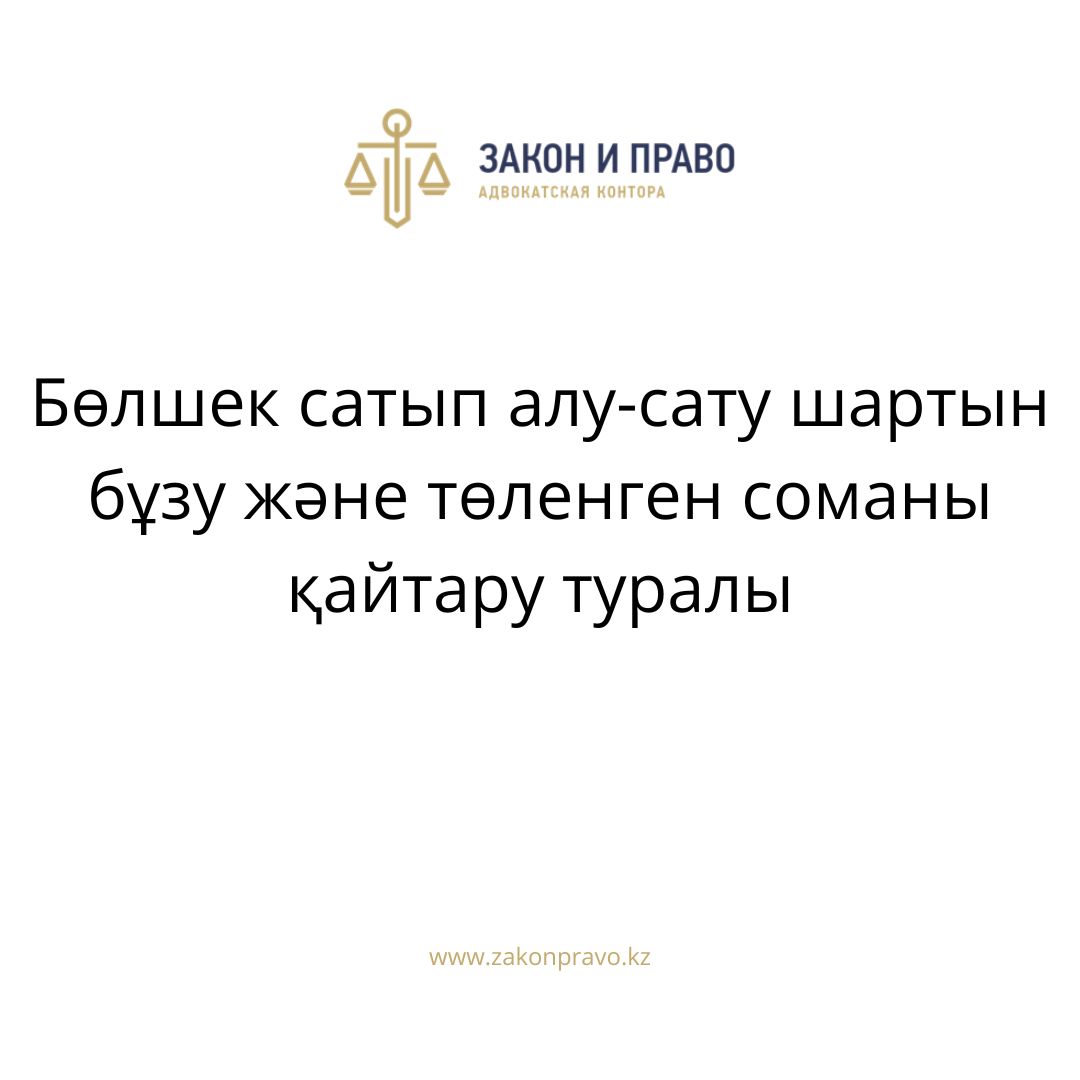 АMANAT партиясы және Заң және Құқық адвокаттық кеңсесінің серіктестігі аясында елге тегін заң көмегі көрсетілді