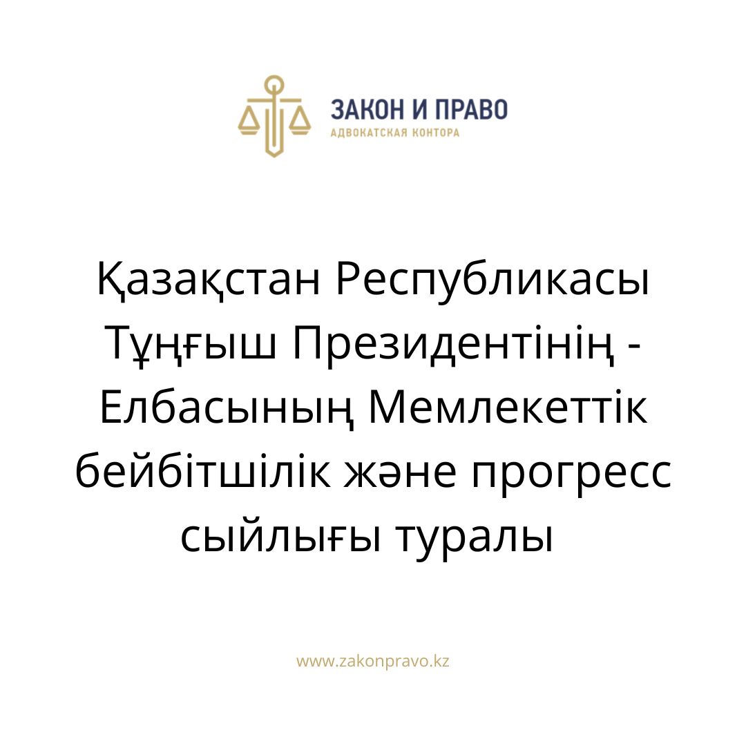 АMANAT партиясы және Заң және Құқық адвокаттық кеңсесінің серіктестігі аясында елге тегін заң көмегі көрсетілді