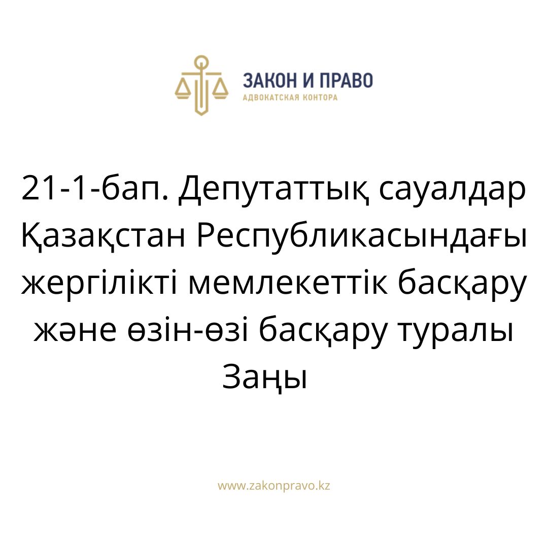 АMANAT партиясы және Заң және Құқық адвокаттық кеңсесінің серіктестігі аясында елге тегін заң көмегі көрсетілді