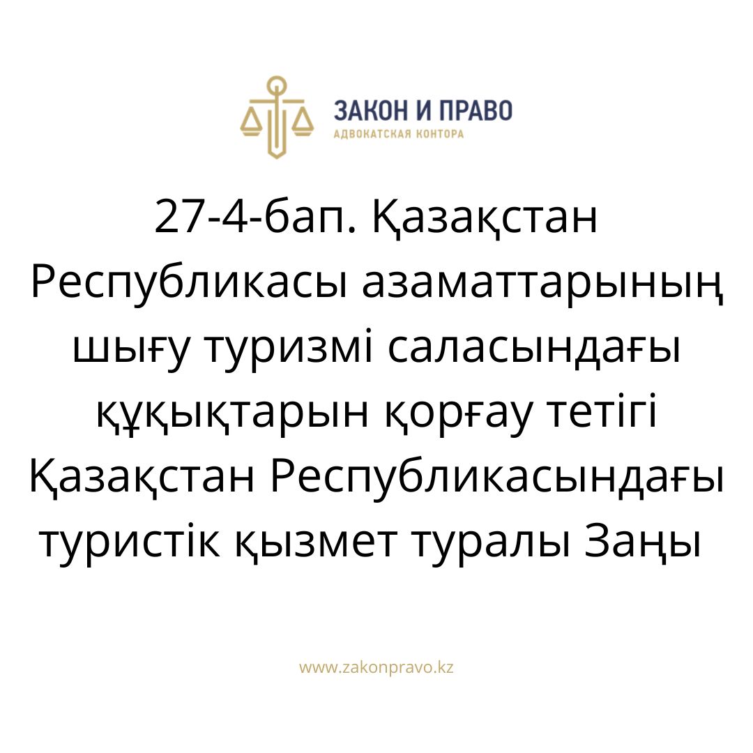 АMANAT партиясы және Заң және Құқық адвокаттық кеңсесінің серіктестігі аясында елге тегін заң көмегі көрсетілді