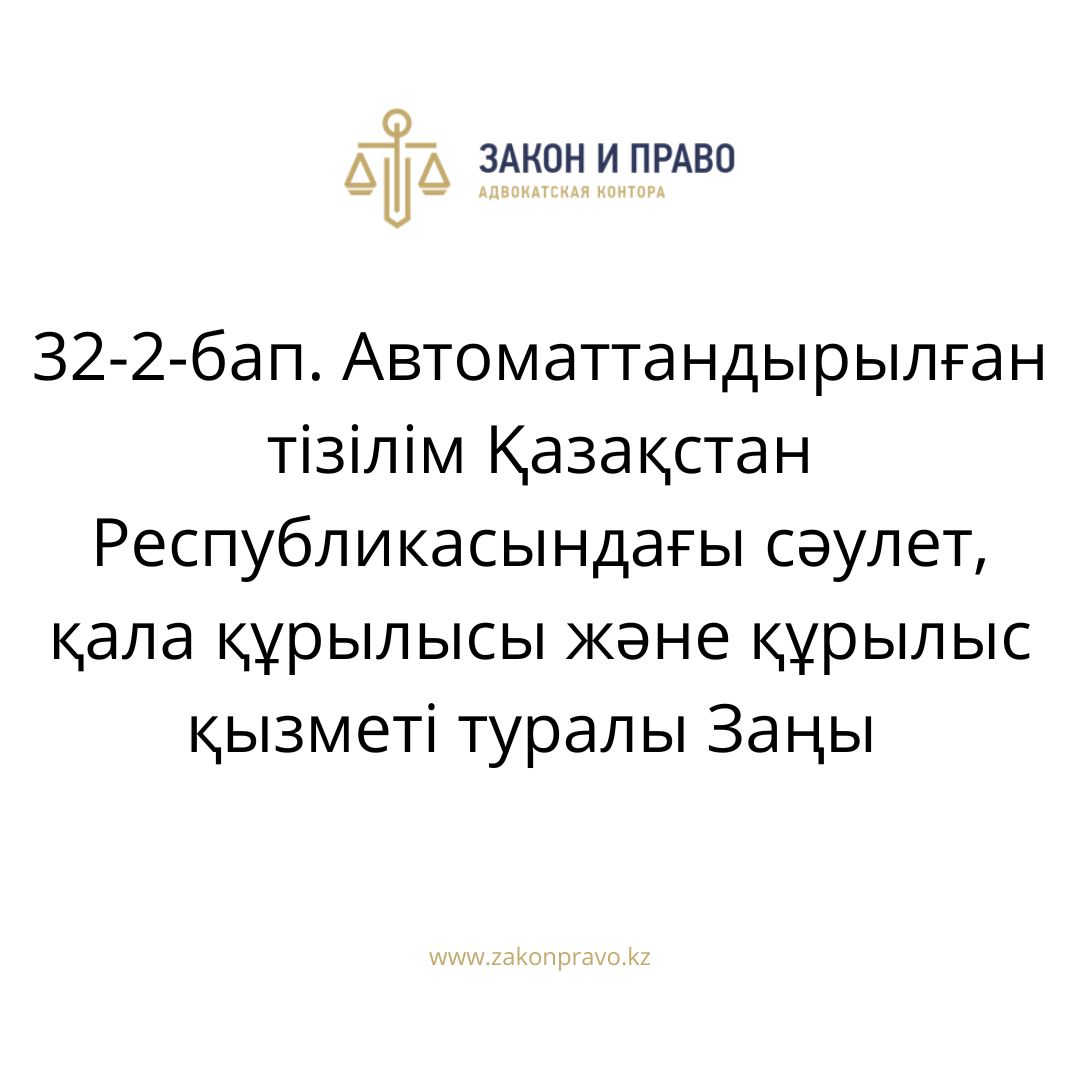 АMANAT партиясы және Заң және Құқық адвокаттық кеңсесінің серіктестігі аясында елге тегін заң көмегі көрсетілді