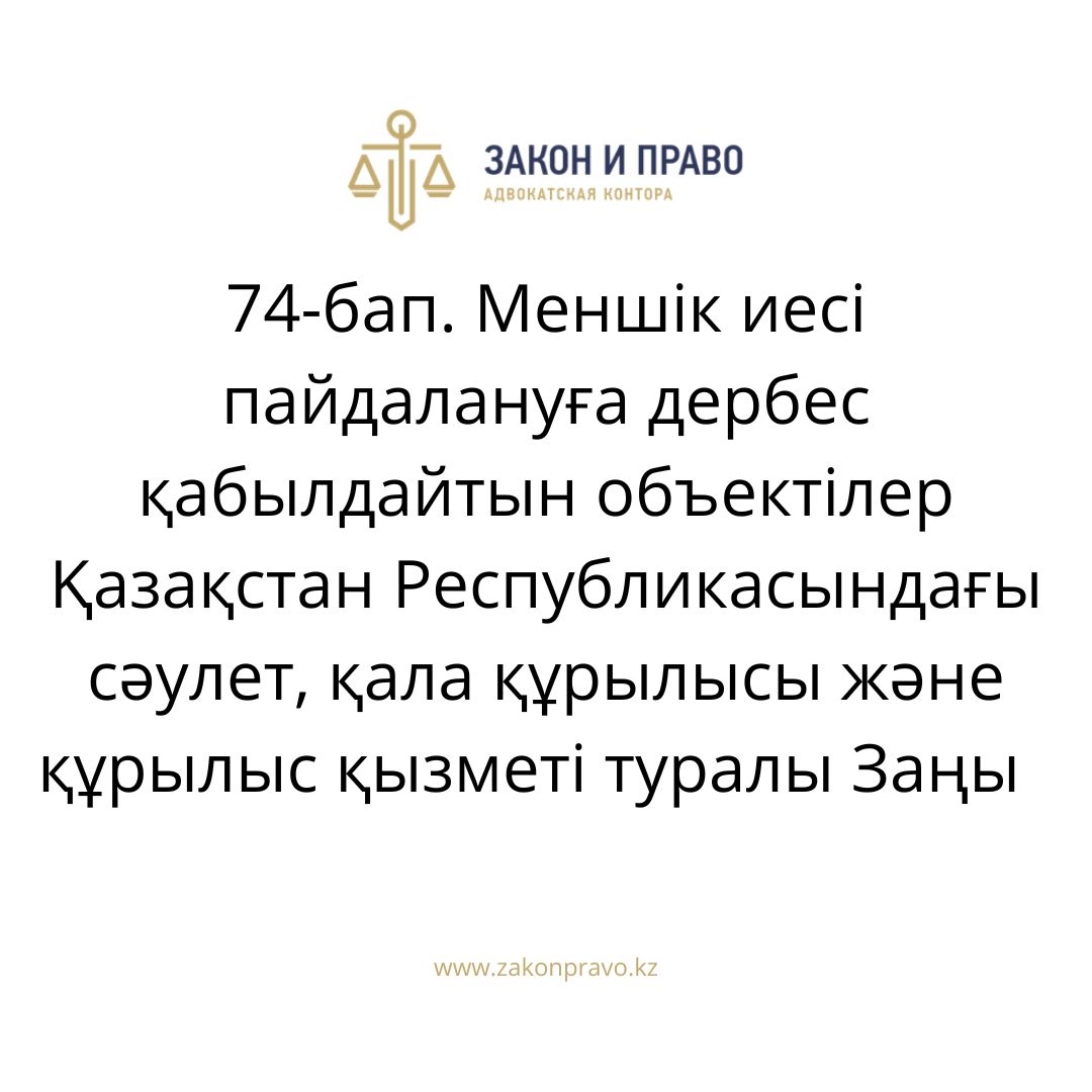 АMANAT партиясы және Заң және Құқық адвокаттық кеңсесінің серіктестігі аясында елге тегін заң көмегі көрсетілді