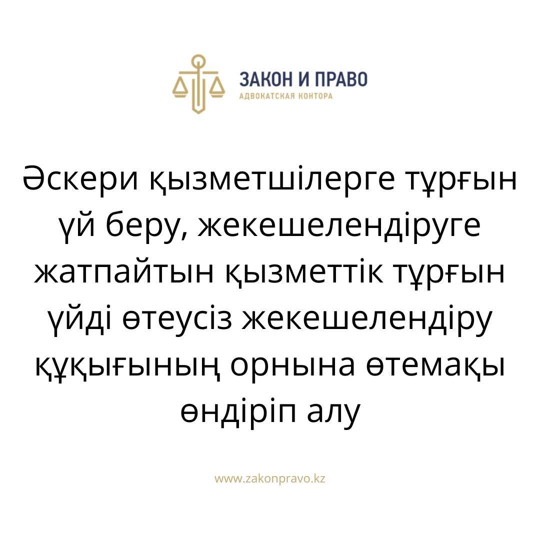 АMANAT партиясы және Заң және Құқық адвокаттық кеңсесінің серіктестігі аясында елге тегін заң көмегі көрсетілді