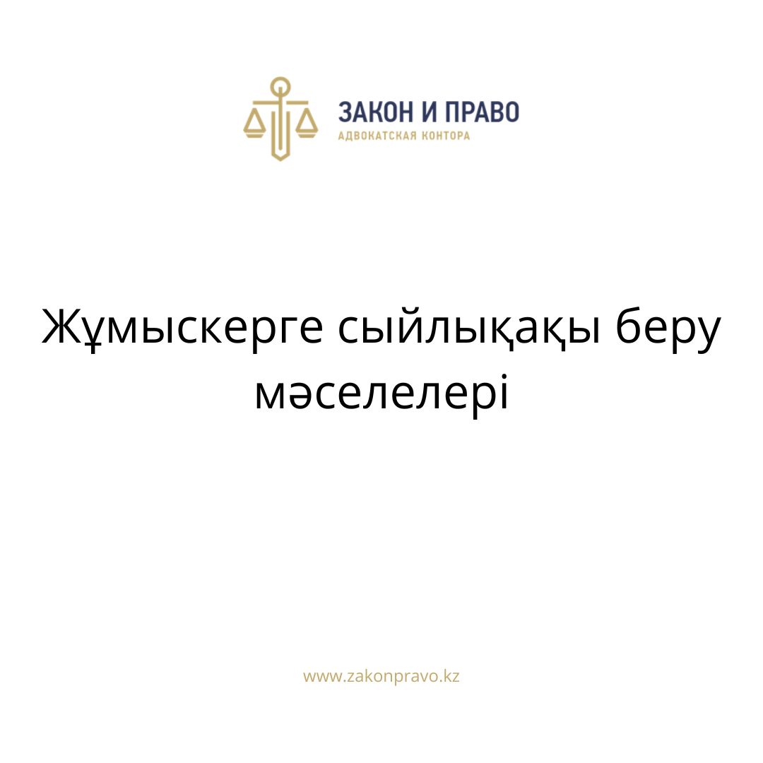 АMANAT партиясы және Заң және Құқық адвокаттық кеңсесінің серіктестігі аясында елге тегін заң көмегі көрсетілді