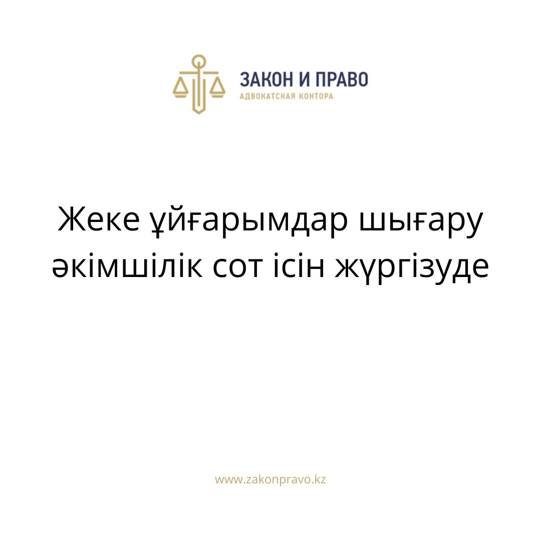 АMANAT партиясы және Заң және Құқық адвокаттық кеңсесінің серіктестігі аясында елге тегін заң көмегі көрсетілді
